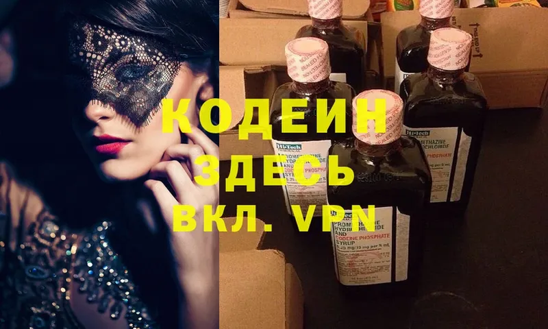 Кодеин Purple Drank  omg ссылка  Поронайск  наркотики 